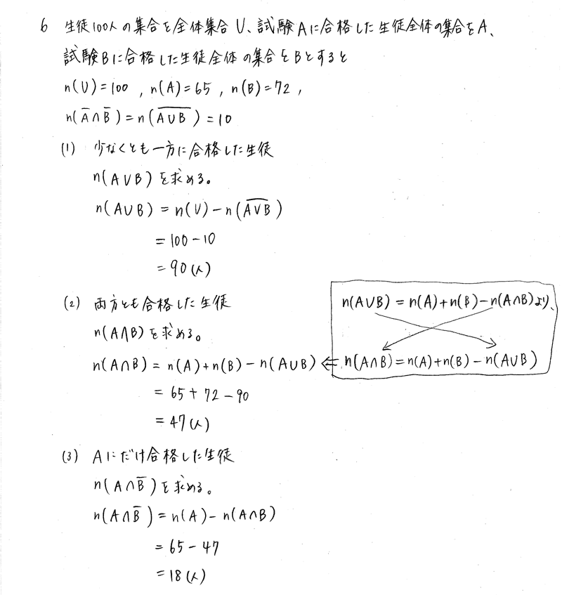 クリアー数学Ａ-6解答