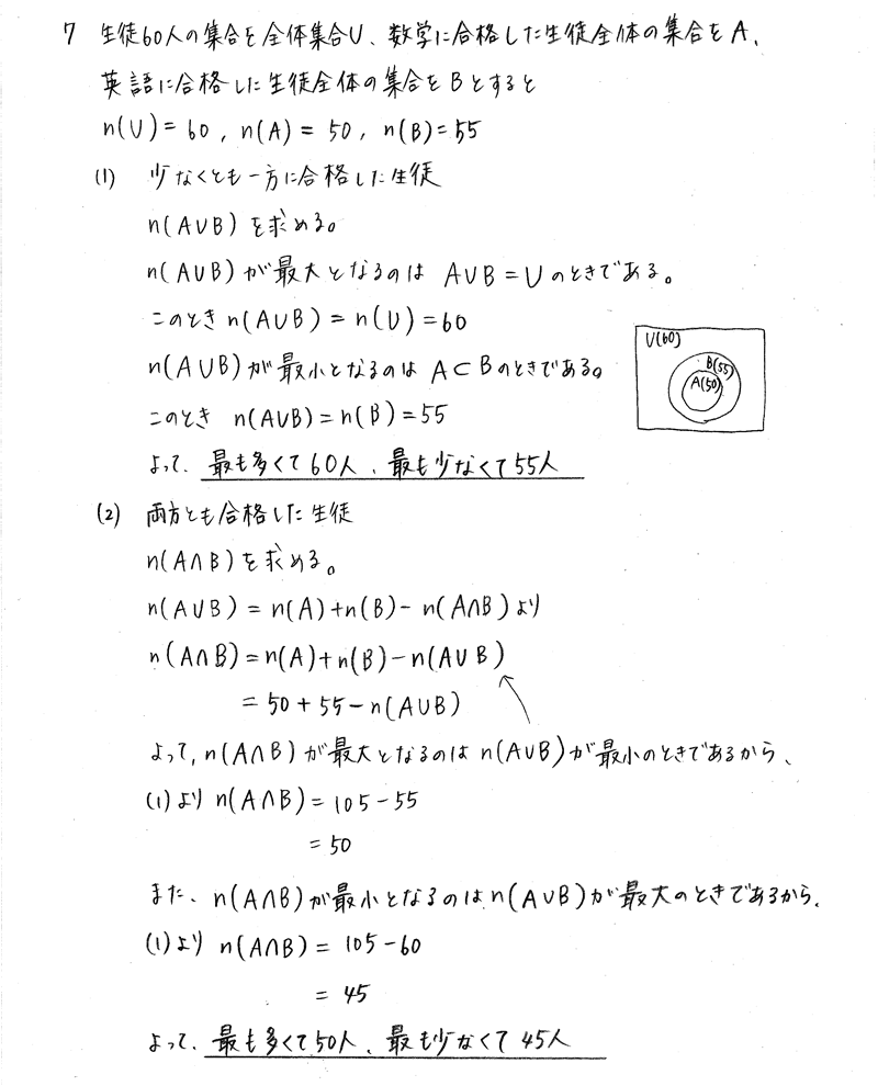 クリアー数学Ａ-7解答
