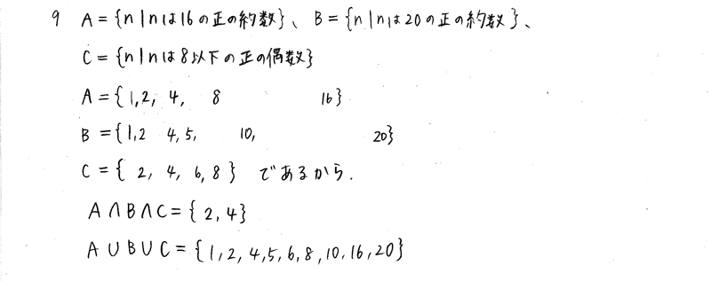 クリアー数学Ａ-9解答