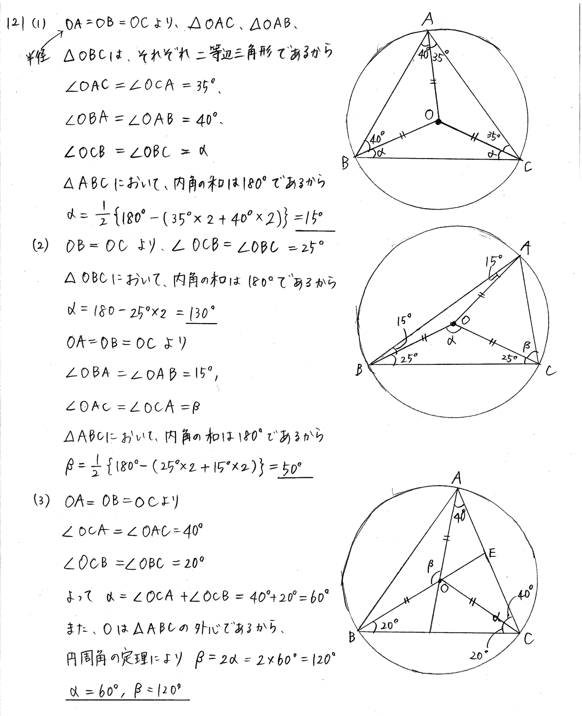 クリアー数学ａ 数a P117 11 三角形の外心 内心 重心