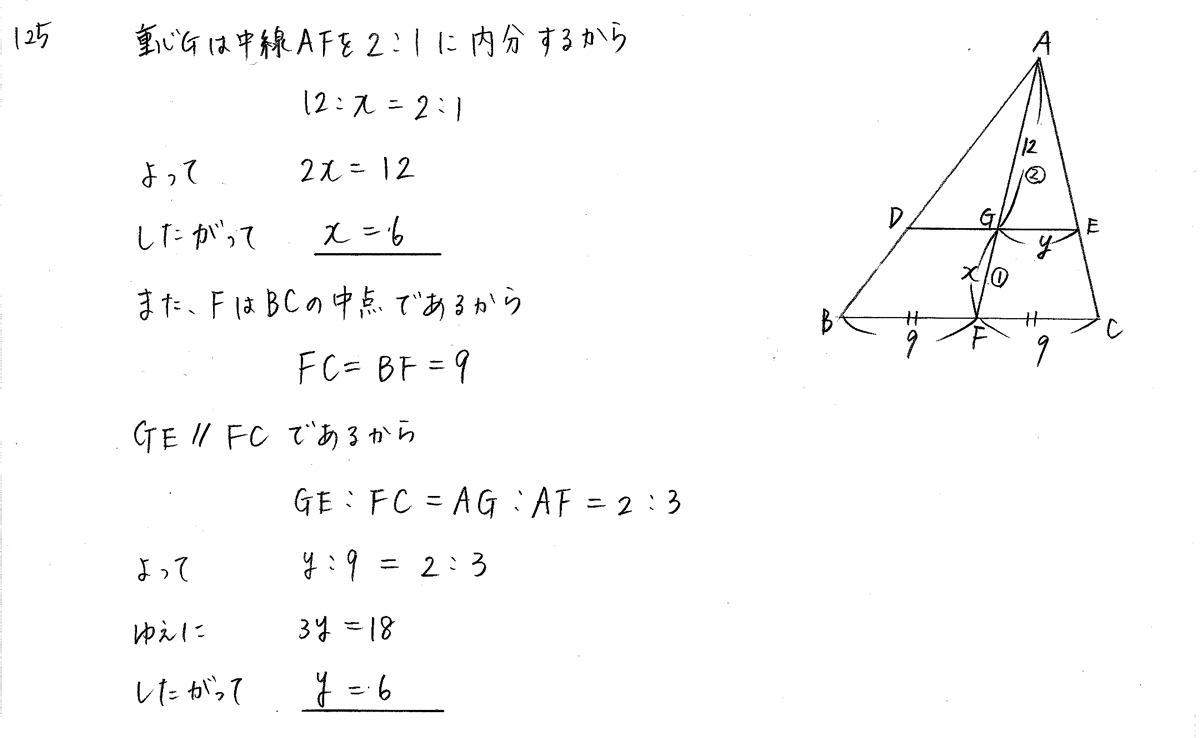 クリアー数学ａ 数a P118 11 三角形の外心 内心 重心