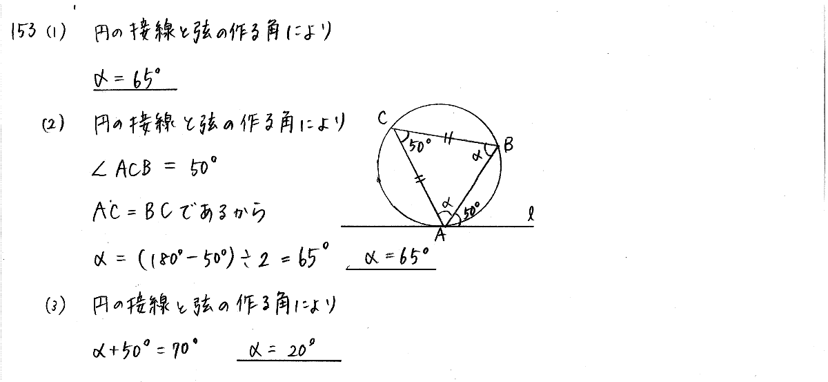 クリアー数学Ａ-153解答