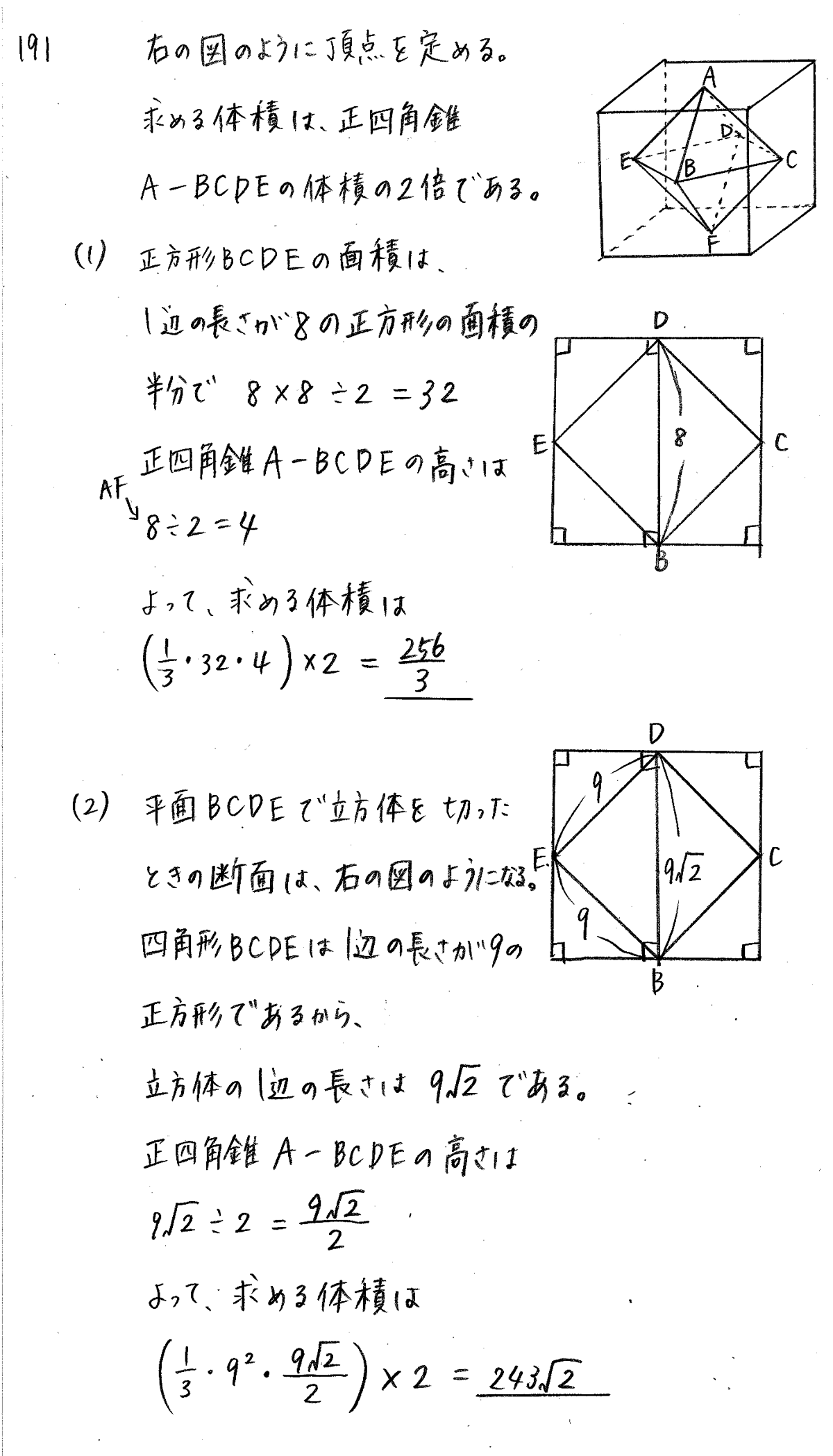 クリアー数学Ａ-191解答