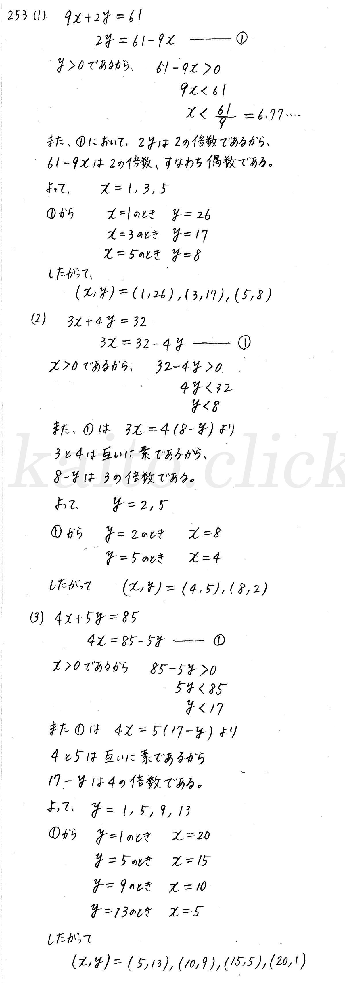 クリアー数学Ａ-253解答