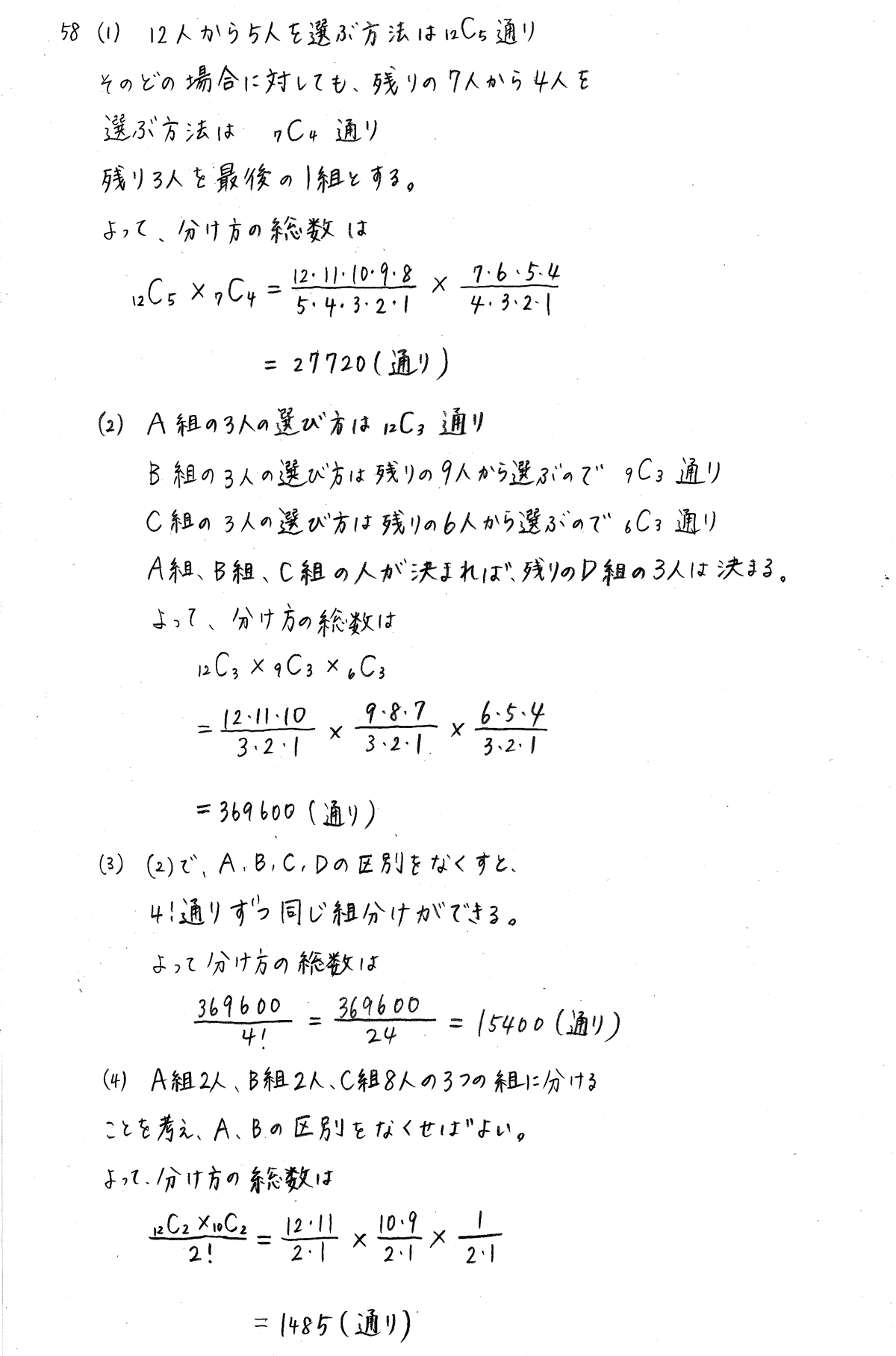 クリアー数学Ａ-58解答