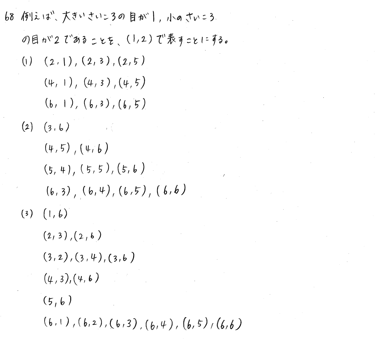 クリアー数学Ａ-68解答