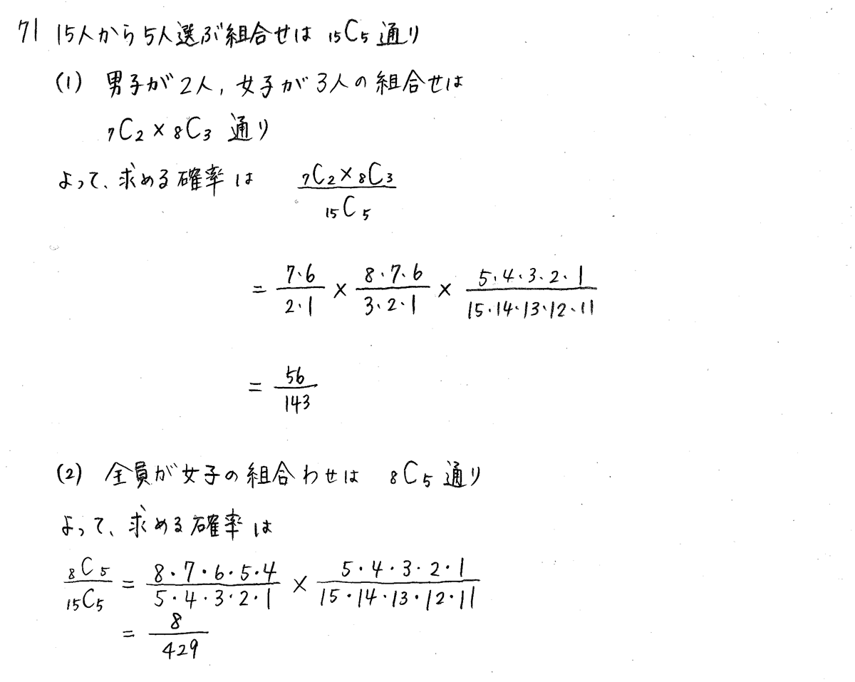 クリアー数学Ａ-71解答