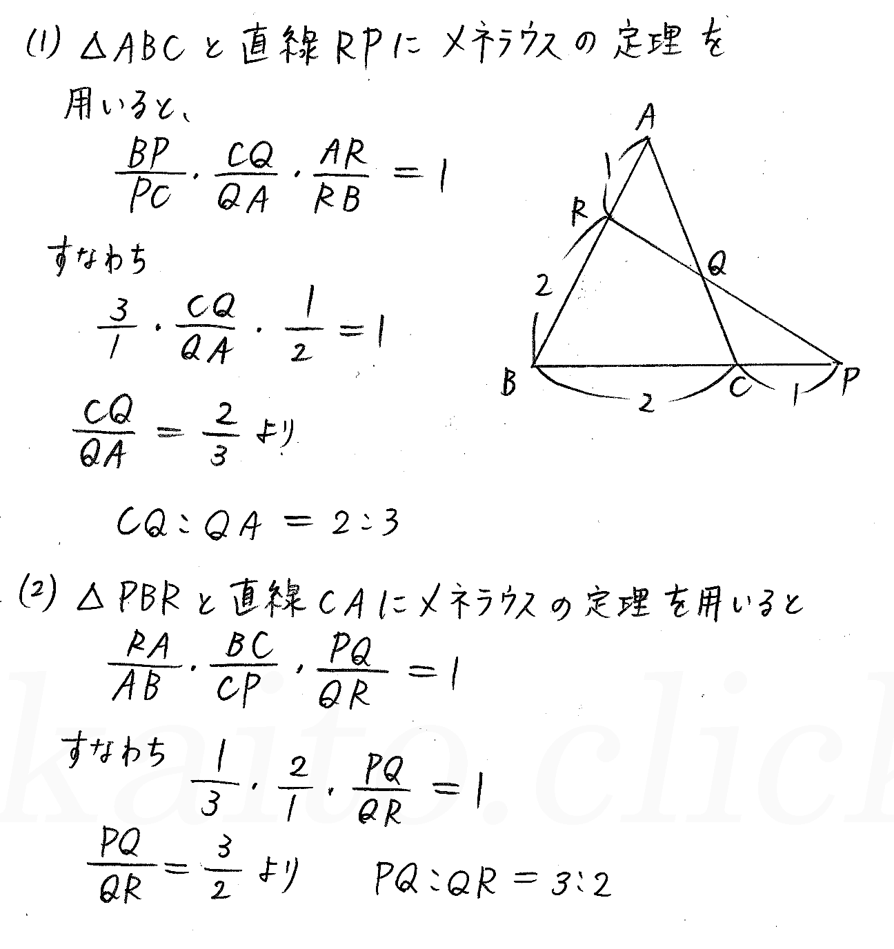 改訂版 クリアー数学ａ P132 12 チェバの定理 メネラウスの定理