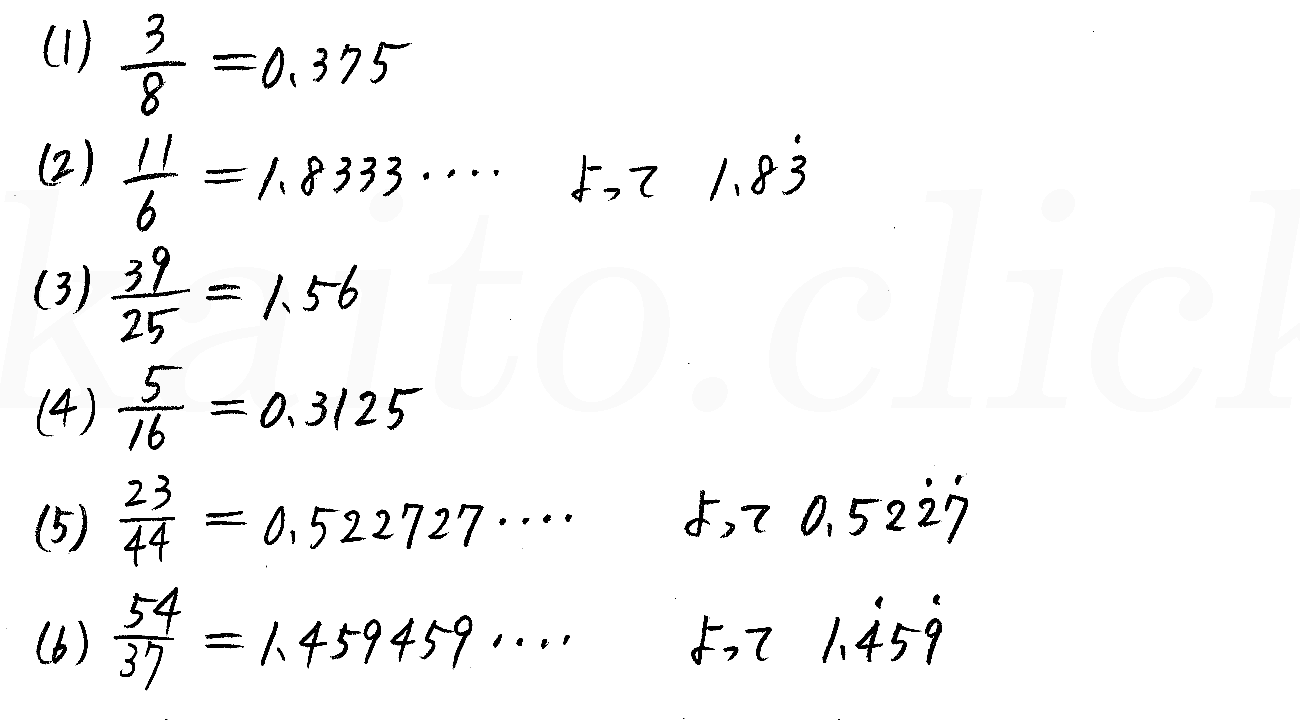 改訂版 クリアー数学ａ P167 26 分数と小数