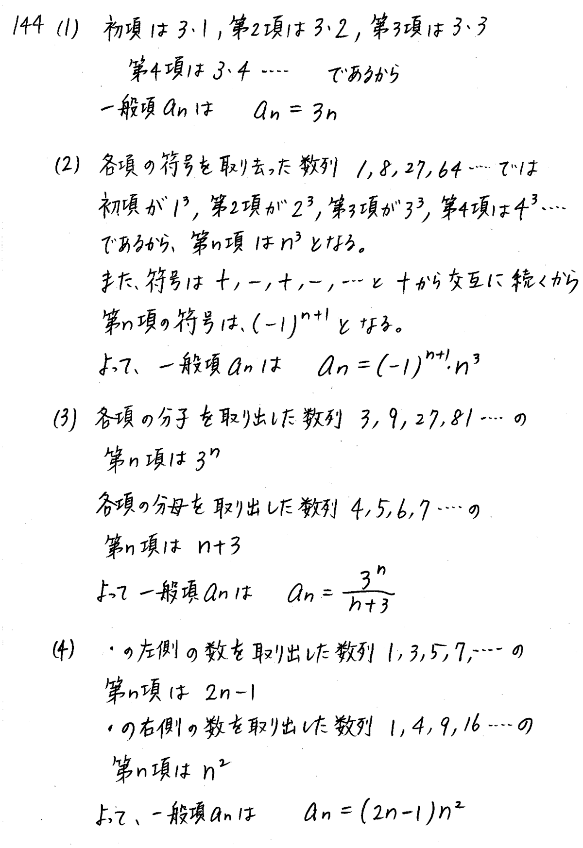 クリアー数学B-144解答