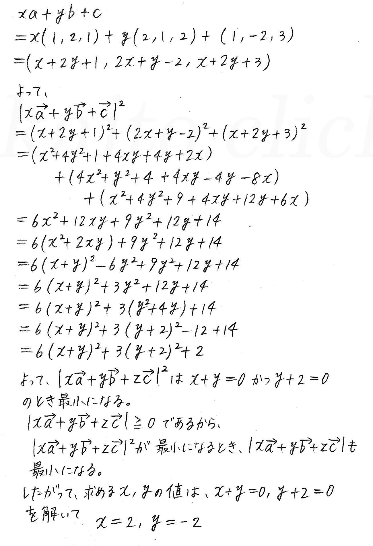 改訂版 クリアー数学B P145 第2章 演習問題