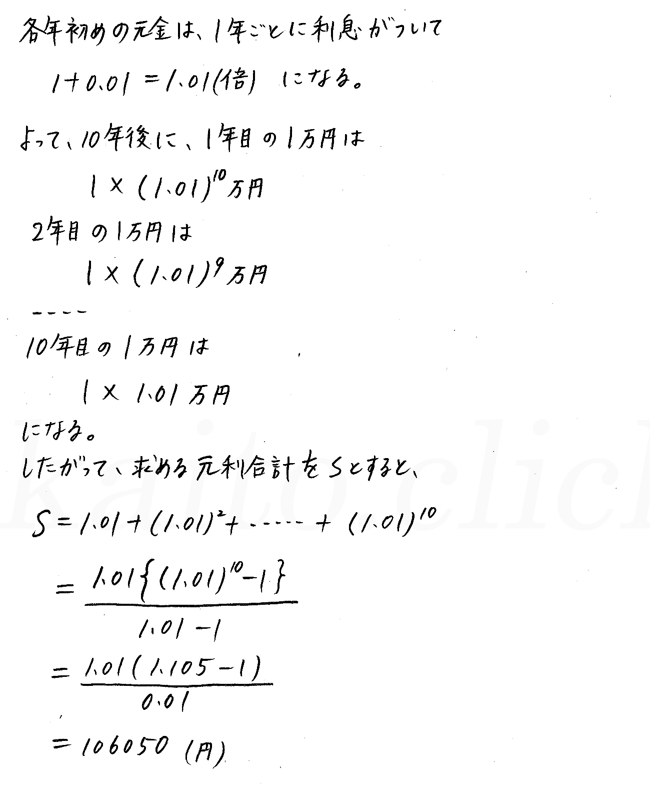 クリアー数学B-198解答 
