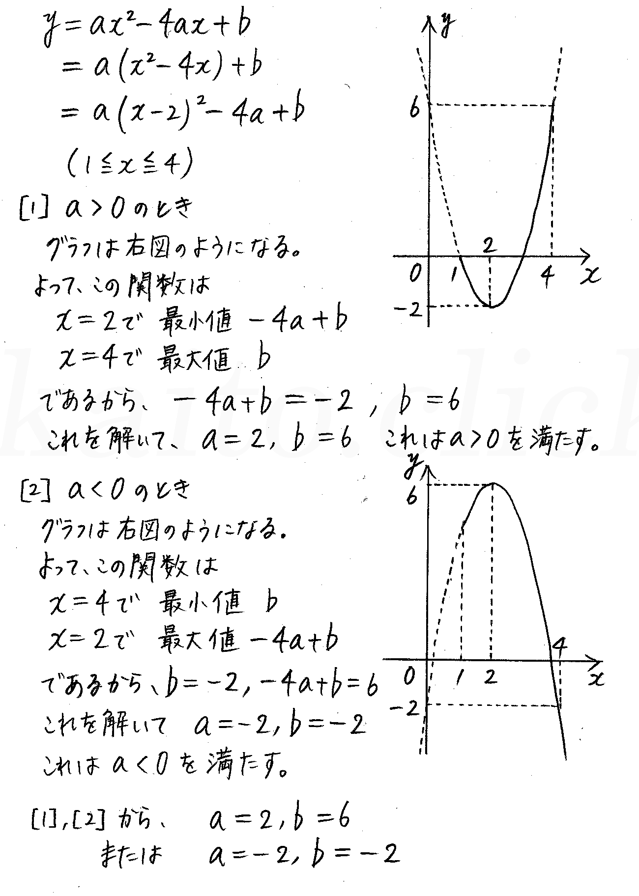 改訂版数学1/327-3-A4解答 