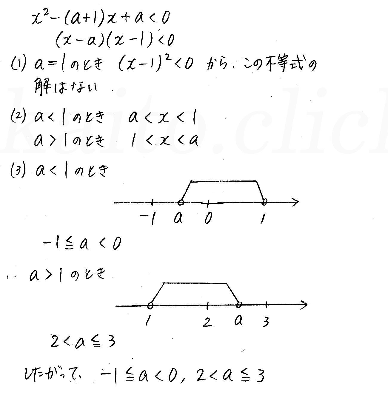 改訂版数学1/327-3-A6解答 