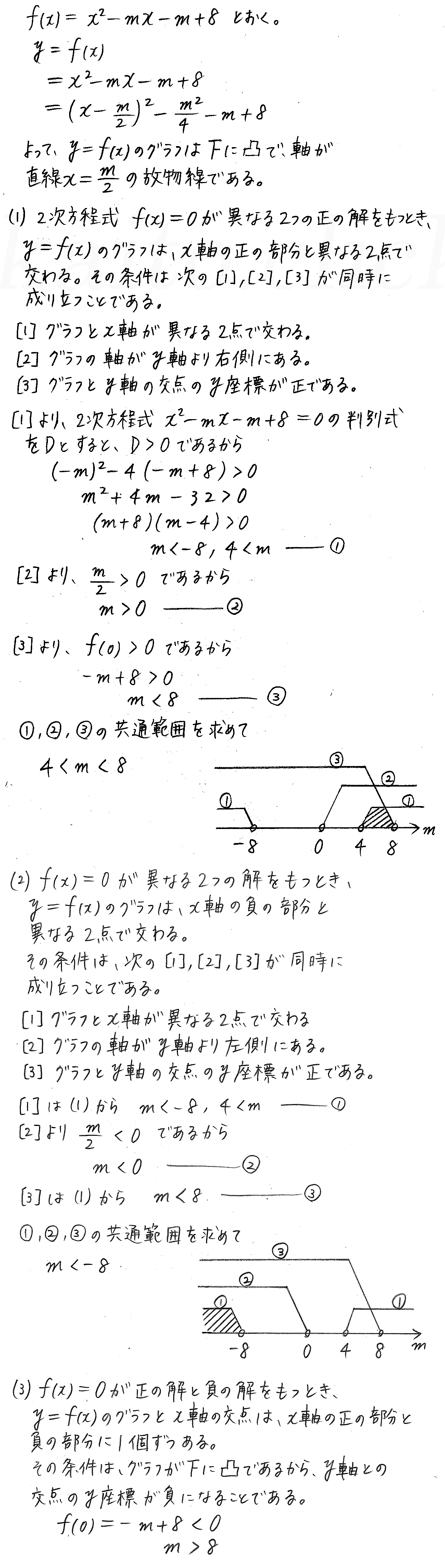 改訂版数学1/327-3-B12解答 