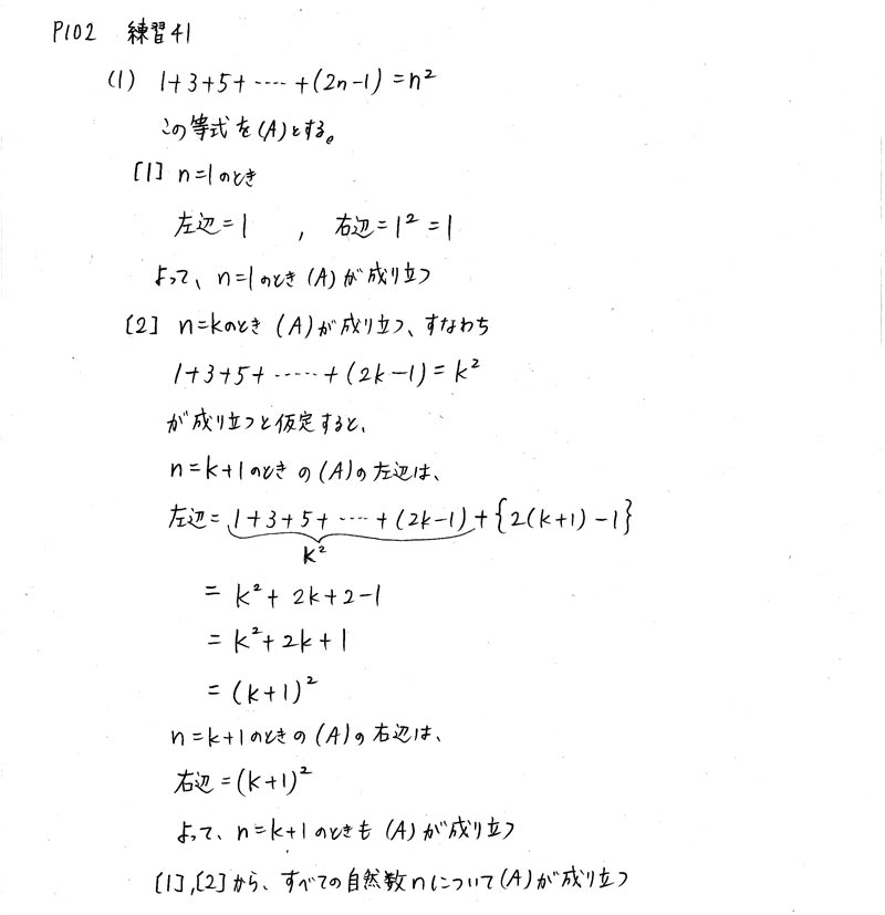 数研出版 数学B教科書 数研 数B/310 P102 練習41-1