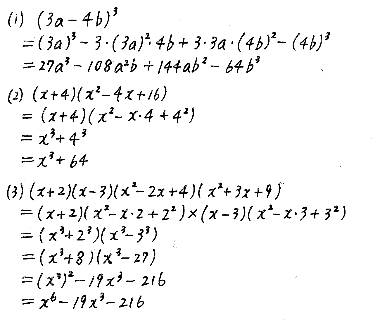 改訂版サクシード数学2-1解答 
