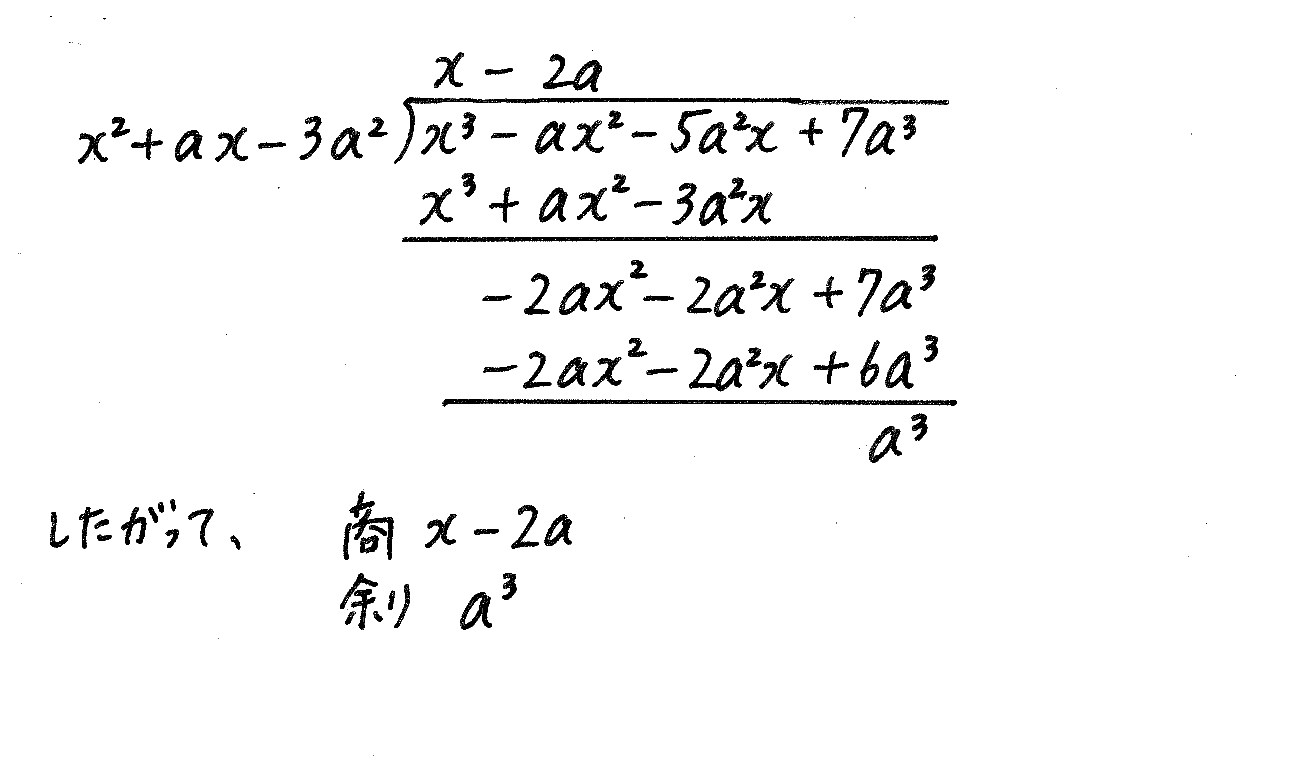 改訂版サクシード数学2-10解答 