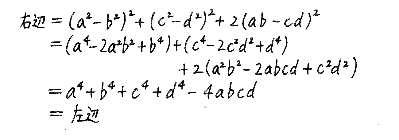改訂版サクシード数学2-19解答 