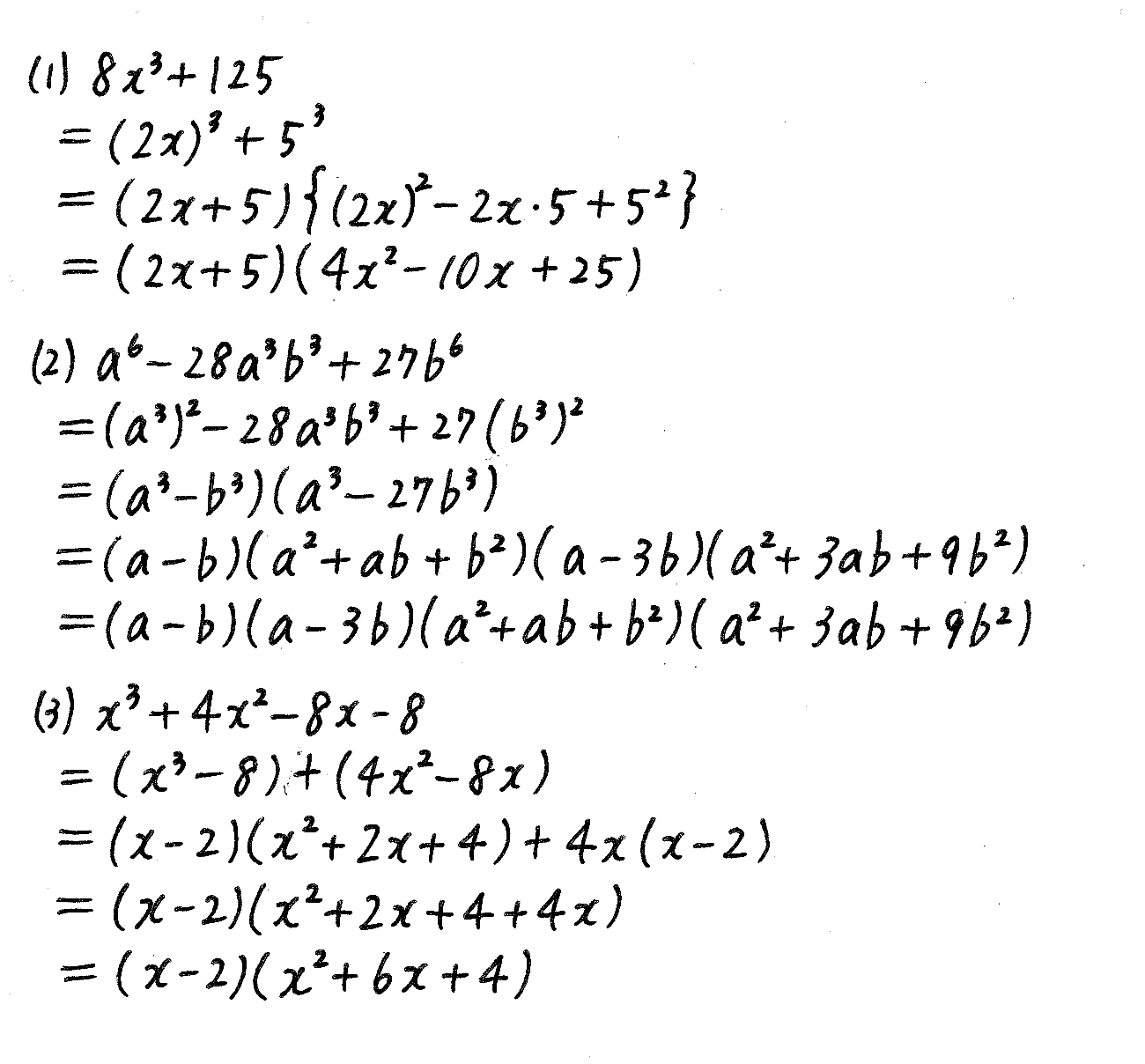 改訂版サクシード数学2-2解答 