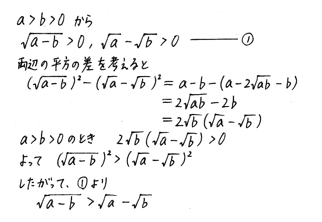 改訂版サクシード数学2-24解答 