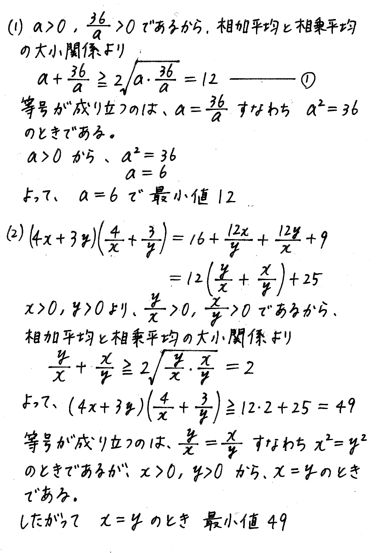 改訂版サクシード数学2-254解答 