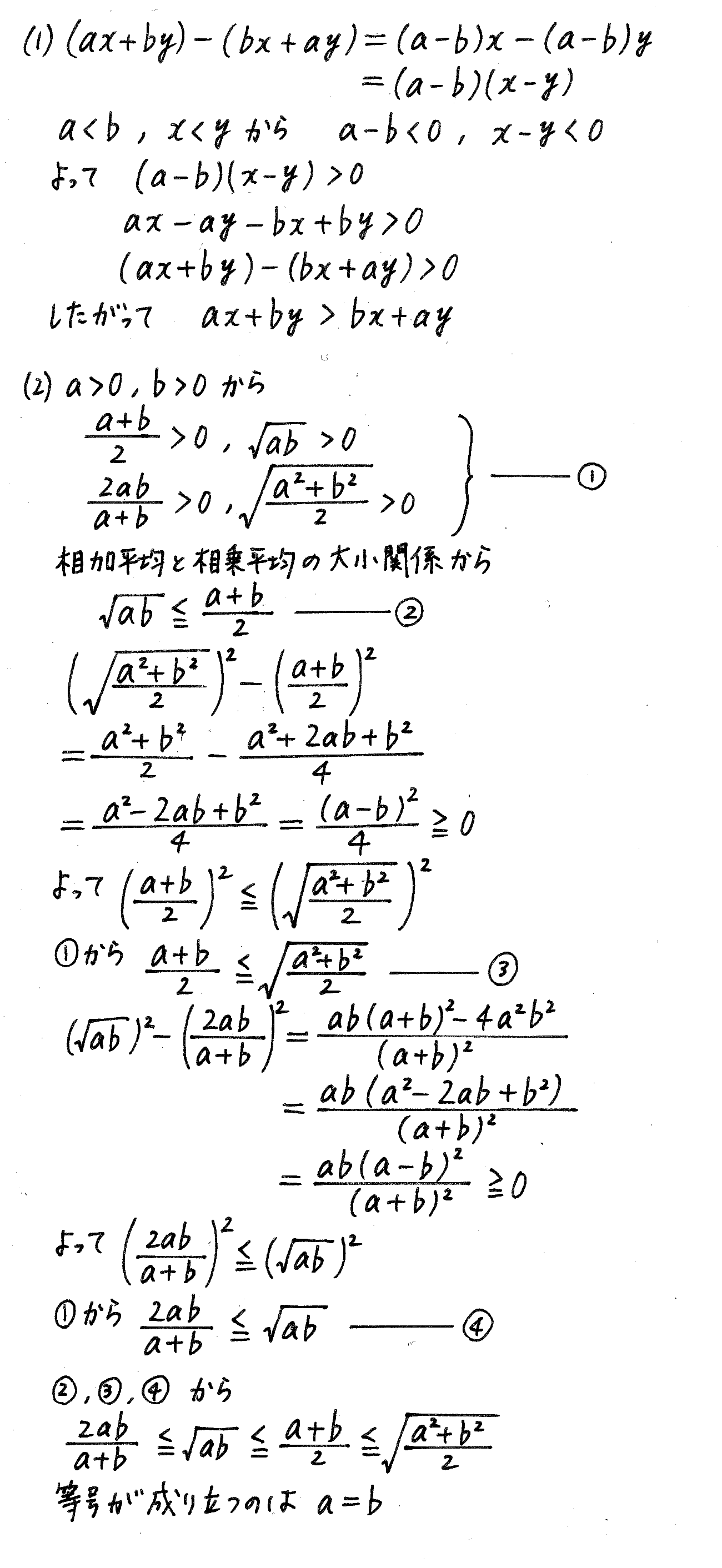 改訂版サクシード数学2-255解答 