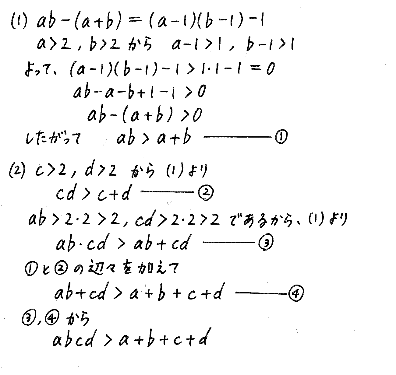 改訂版サクシード数学2-256解答 