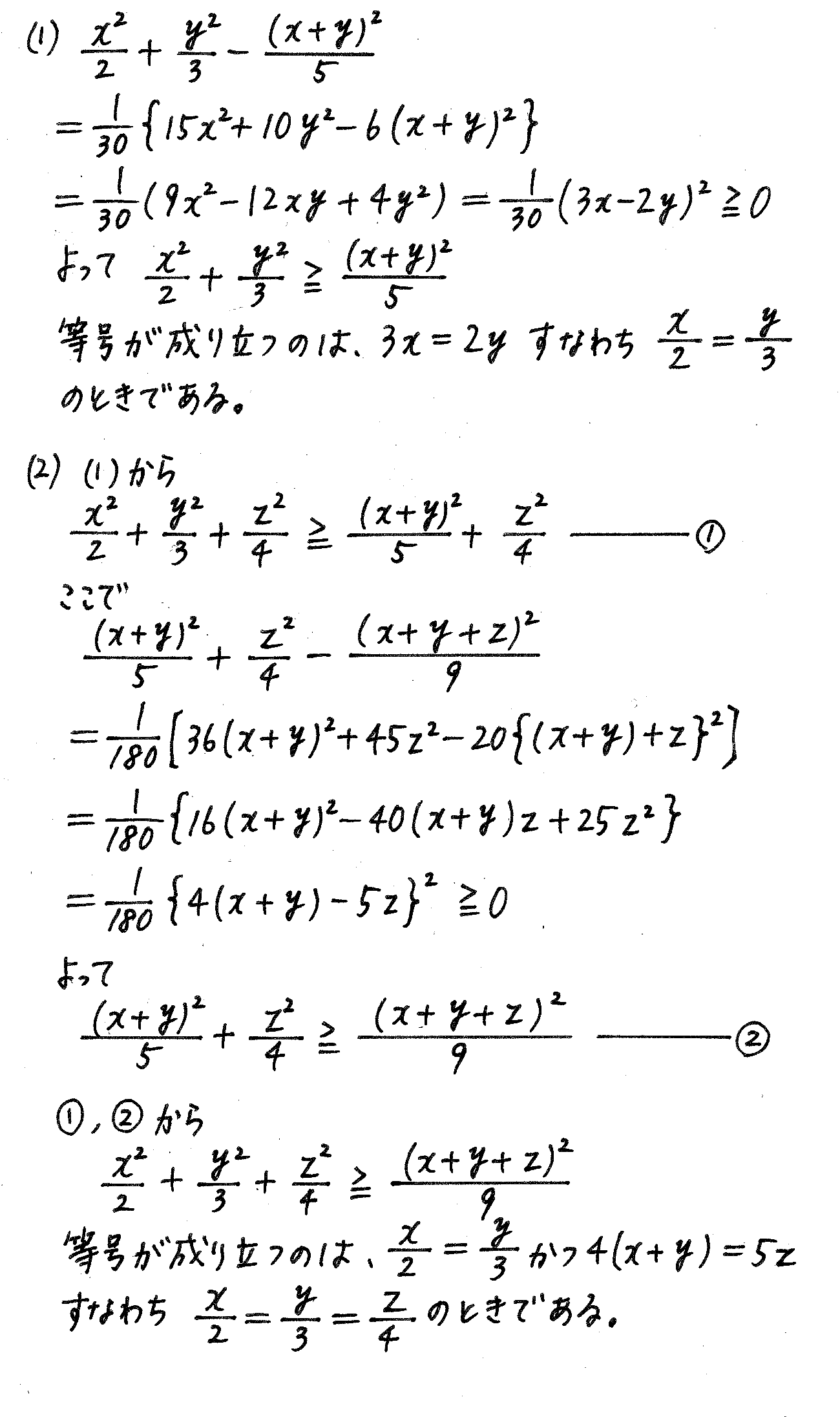 改訂版サクシード数学2-257解答 