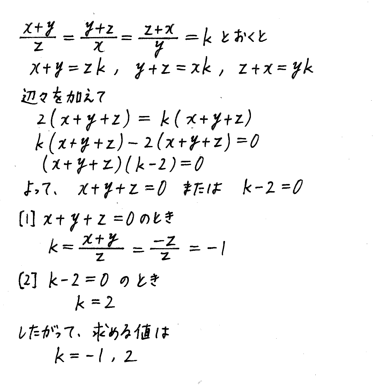 改訂版サクシード数学2-260解答 