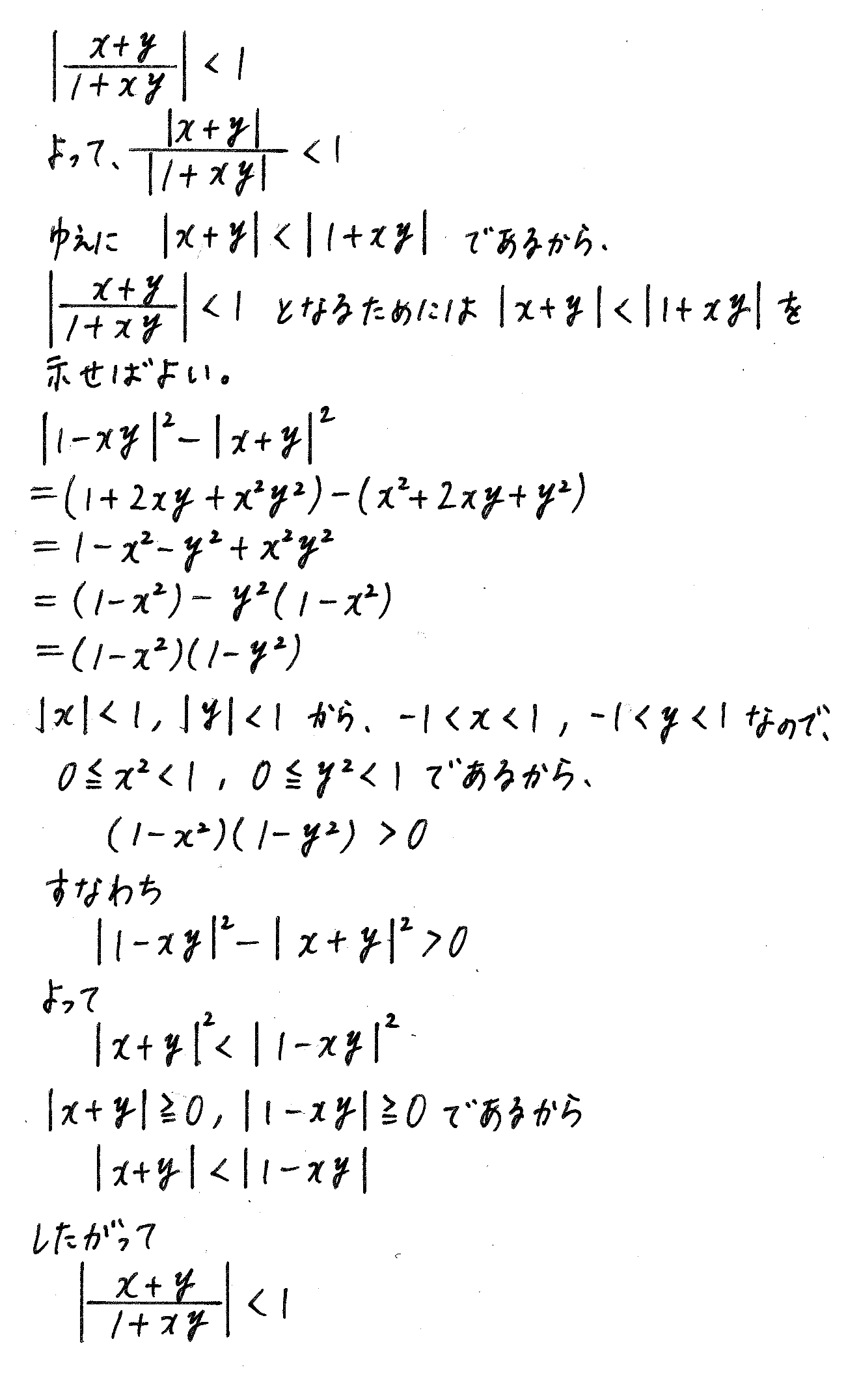 改訂版サクシード数学2-263解答 