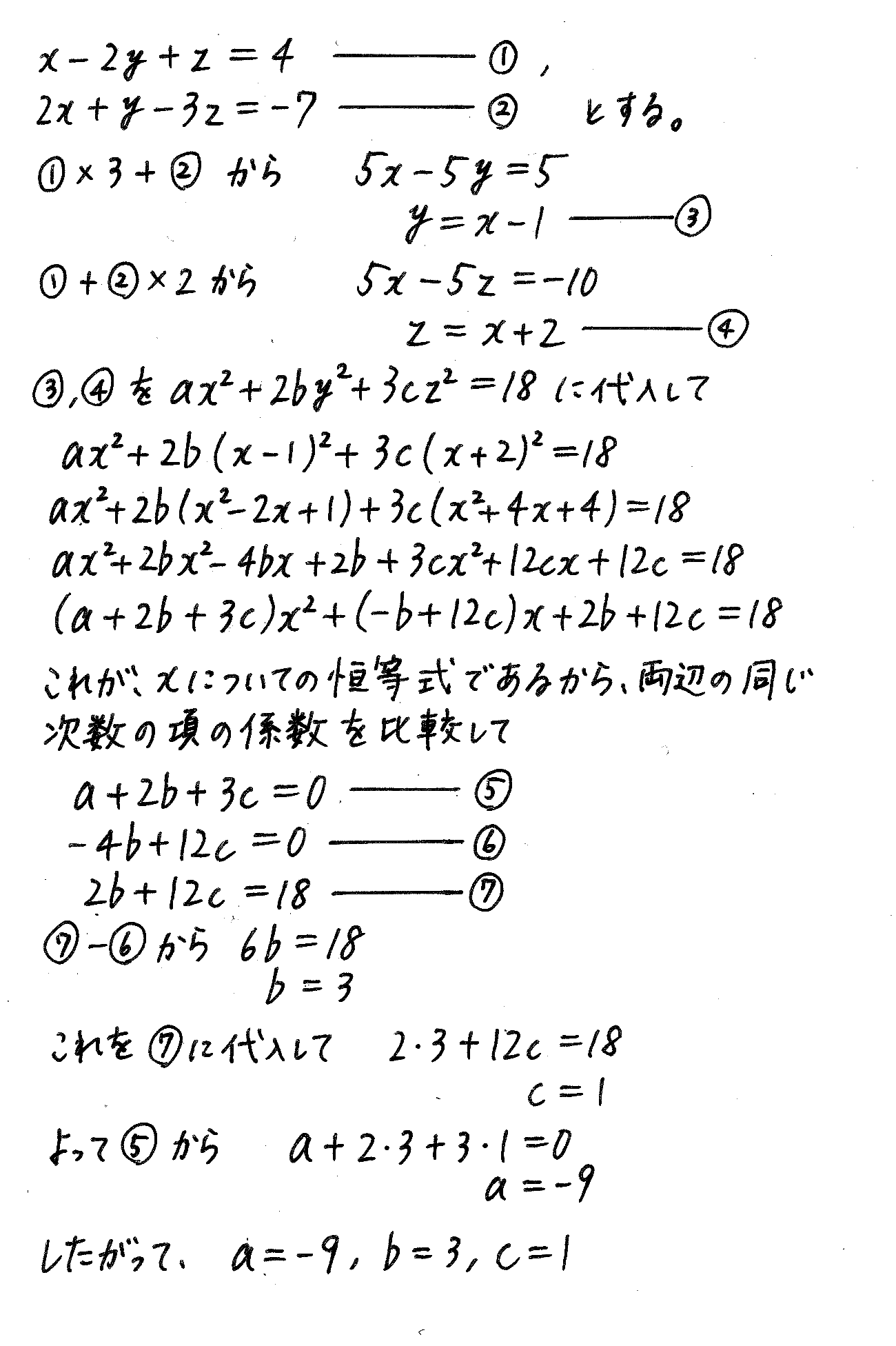 改訂版サクシード数学2-265解答 