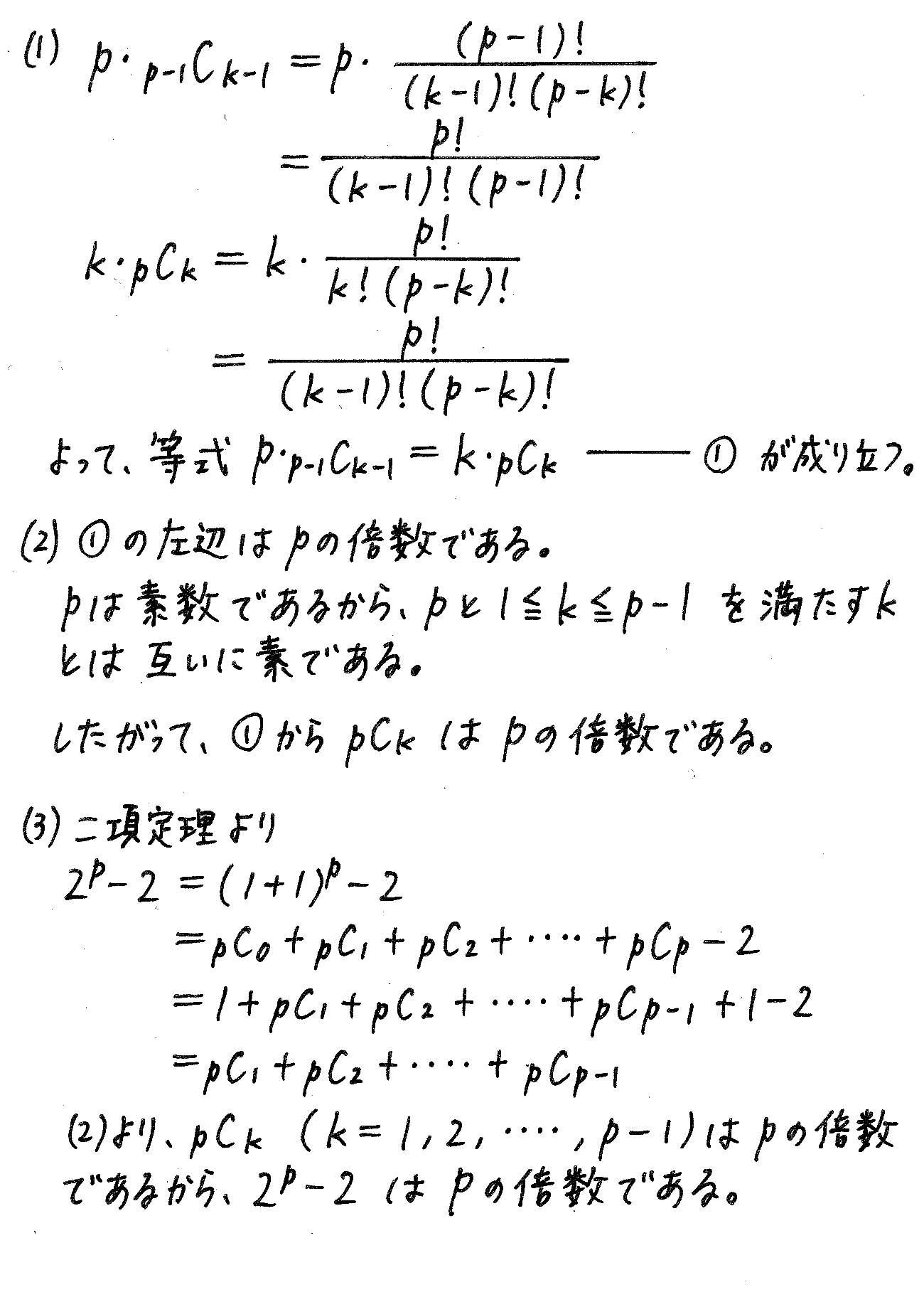 改訂版サクシード数学2-268解答 