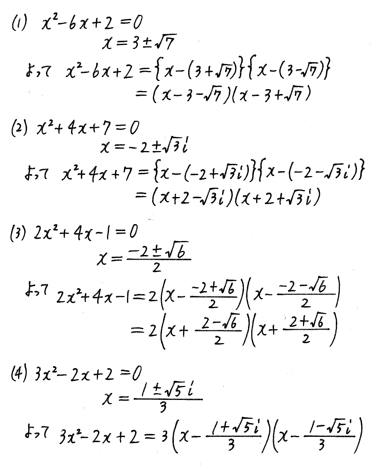 改訂版サクシード数学2-290解答 