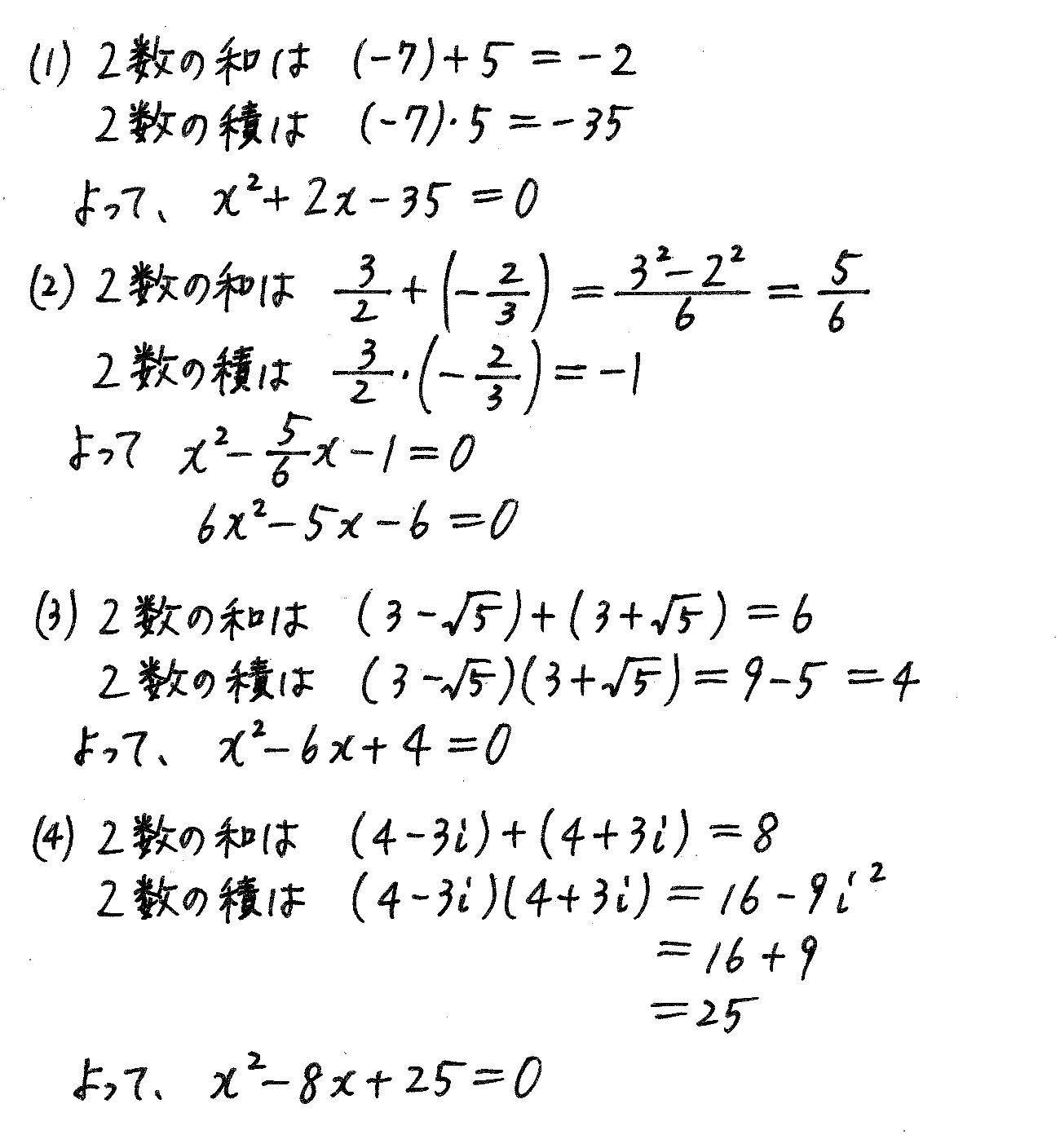 改訂版サクシード数学2-291解答 