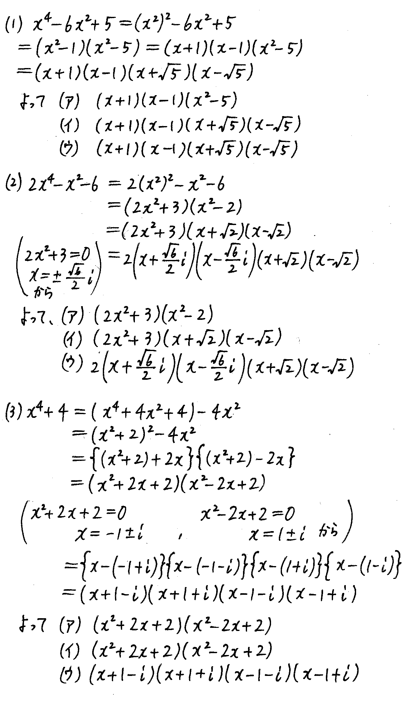 改訂版サクシード数学2-293解答 