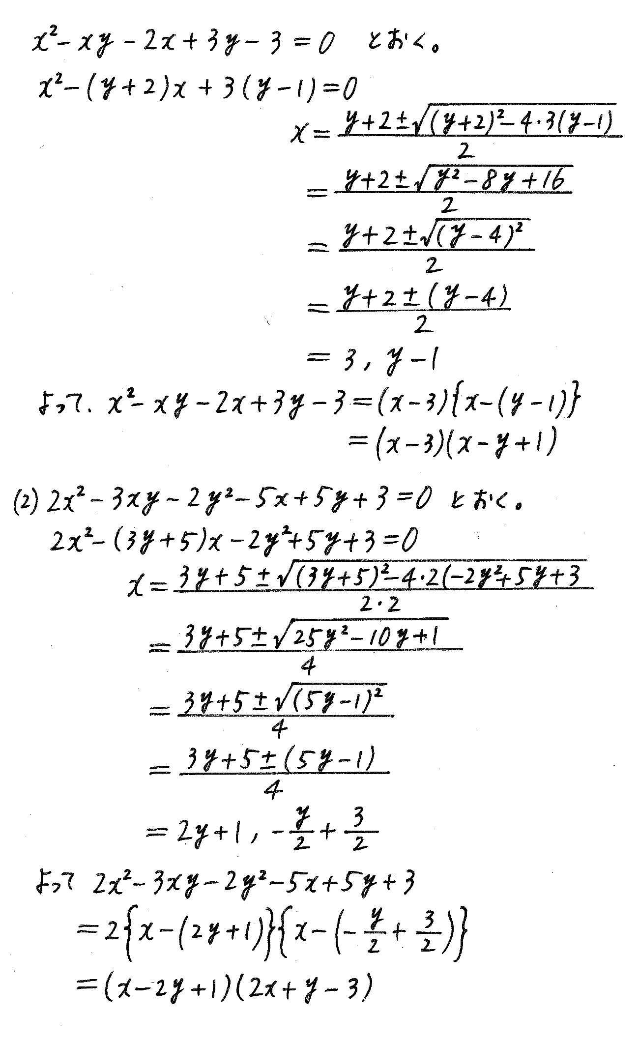 改訂版サクシード数学2-294解答 