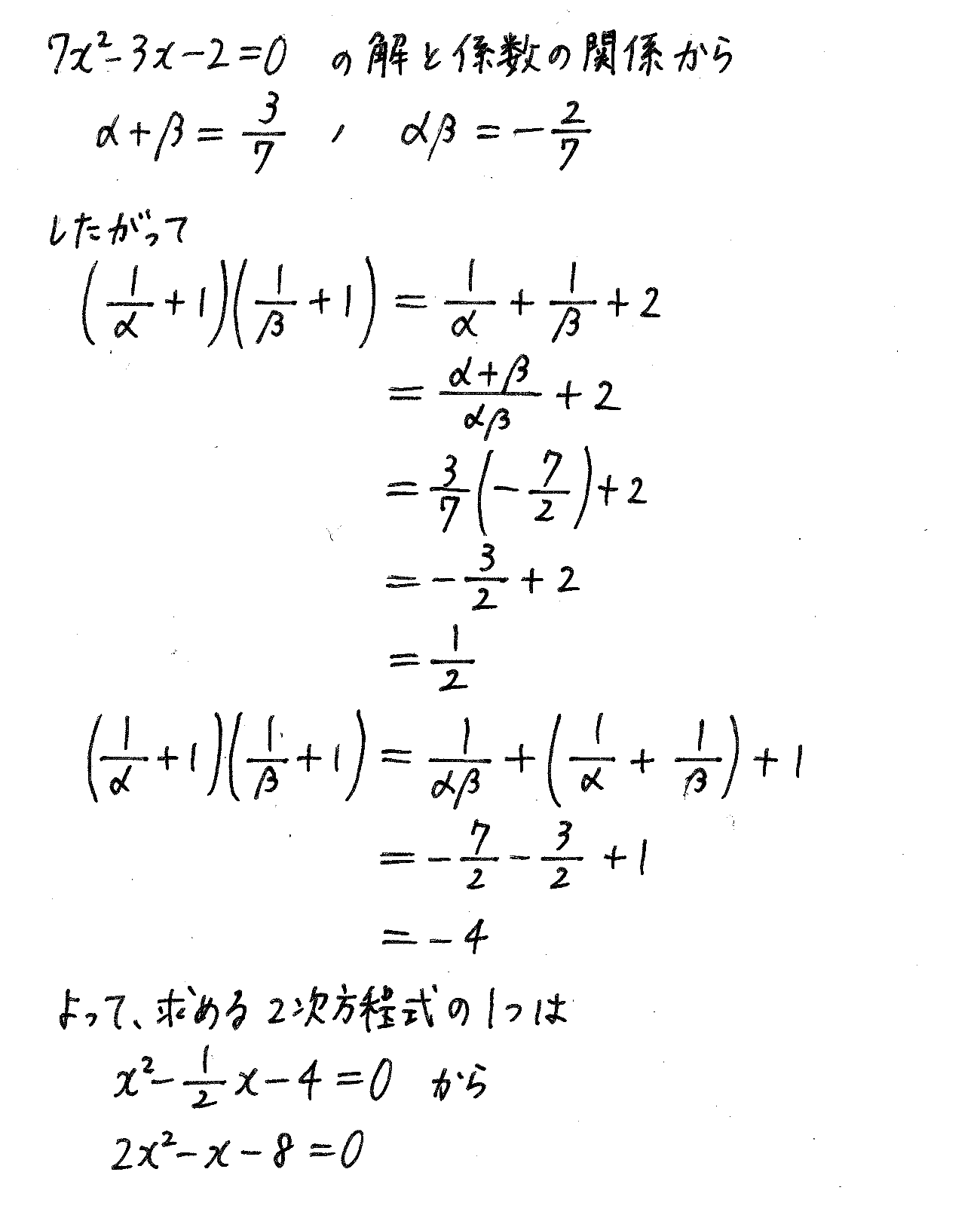 改訂版サクシード数学2-296解答 