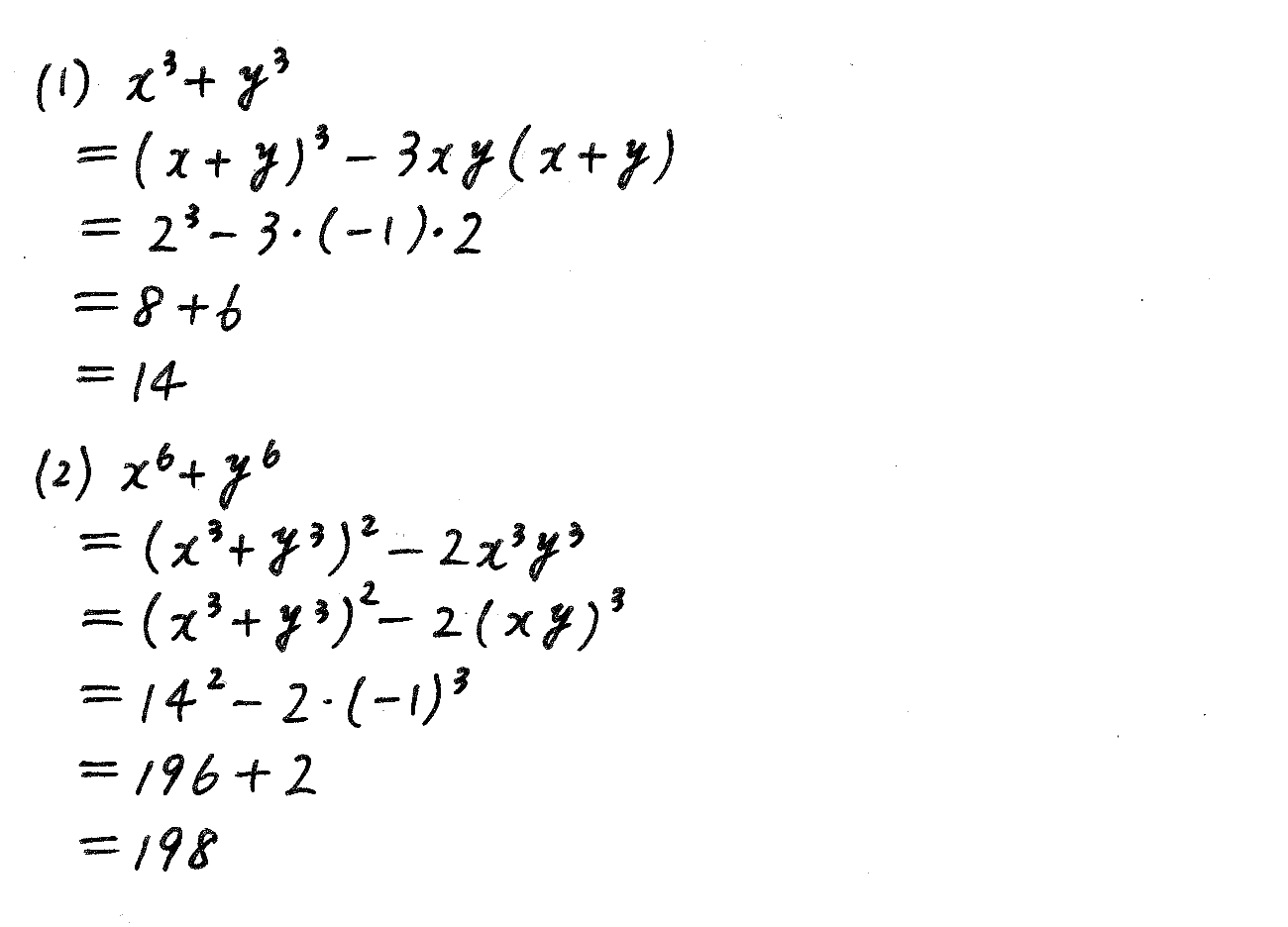 改訂版サクシード数学2-3解答 