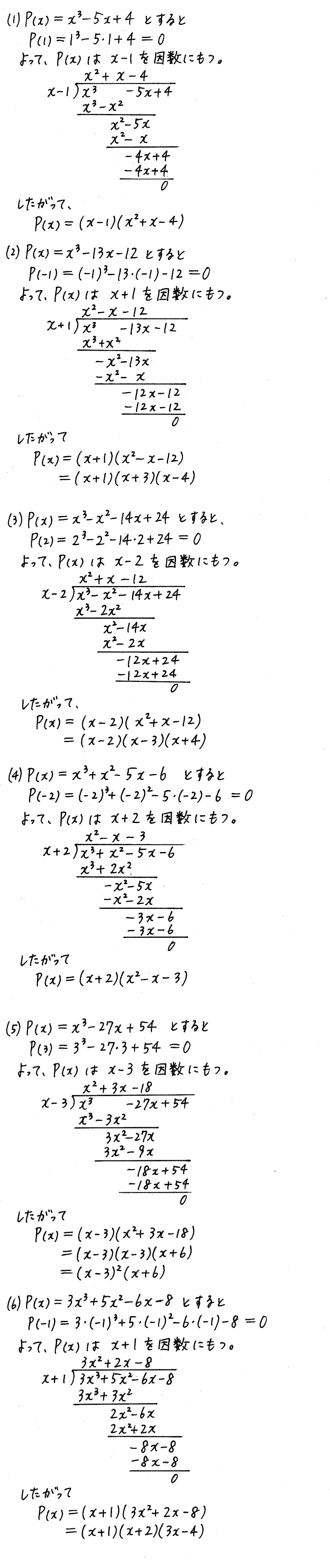 改訂版サクシード数学2-305解答 