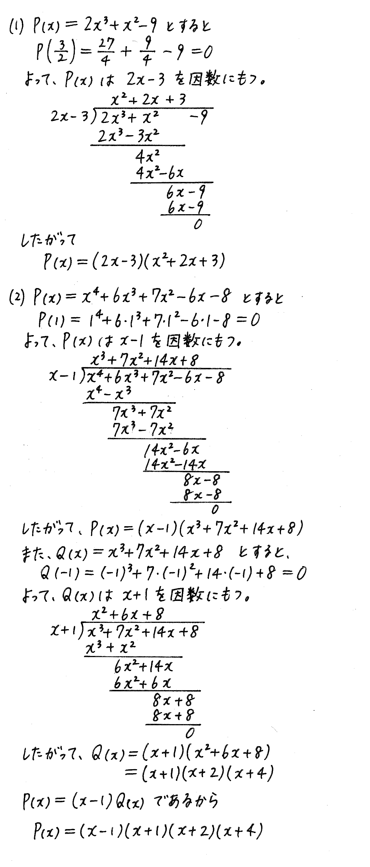 改訂版サクシード数学2-306解答 