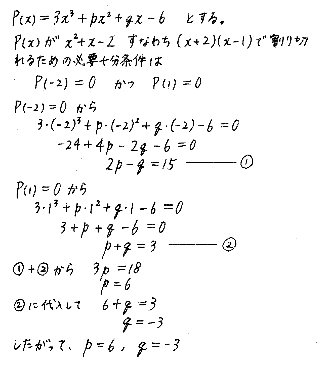 改訂版サクシード数学2-307解答 