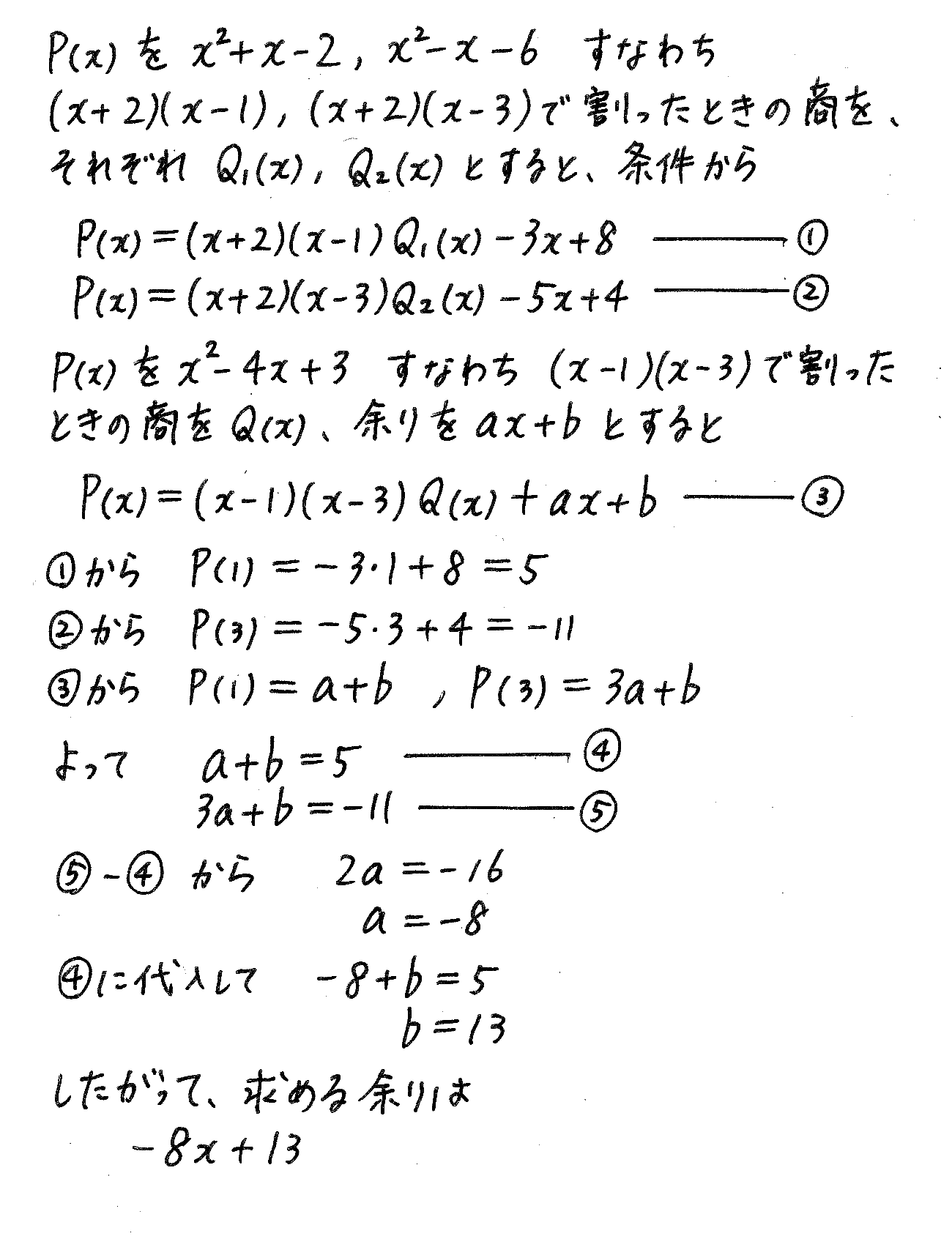 改訂版サクシード数学2-310解答 
