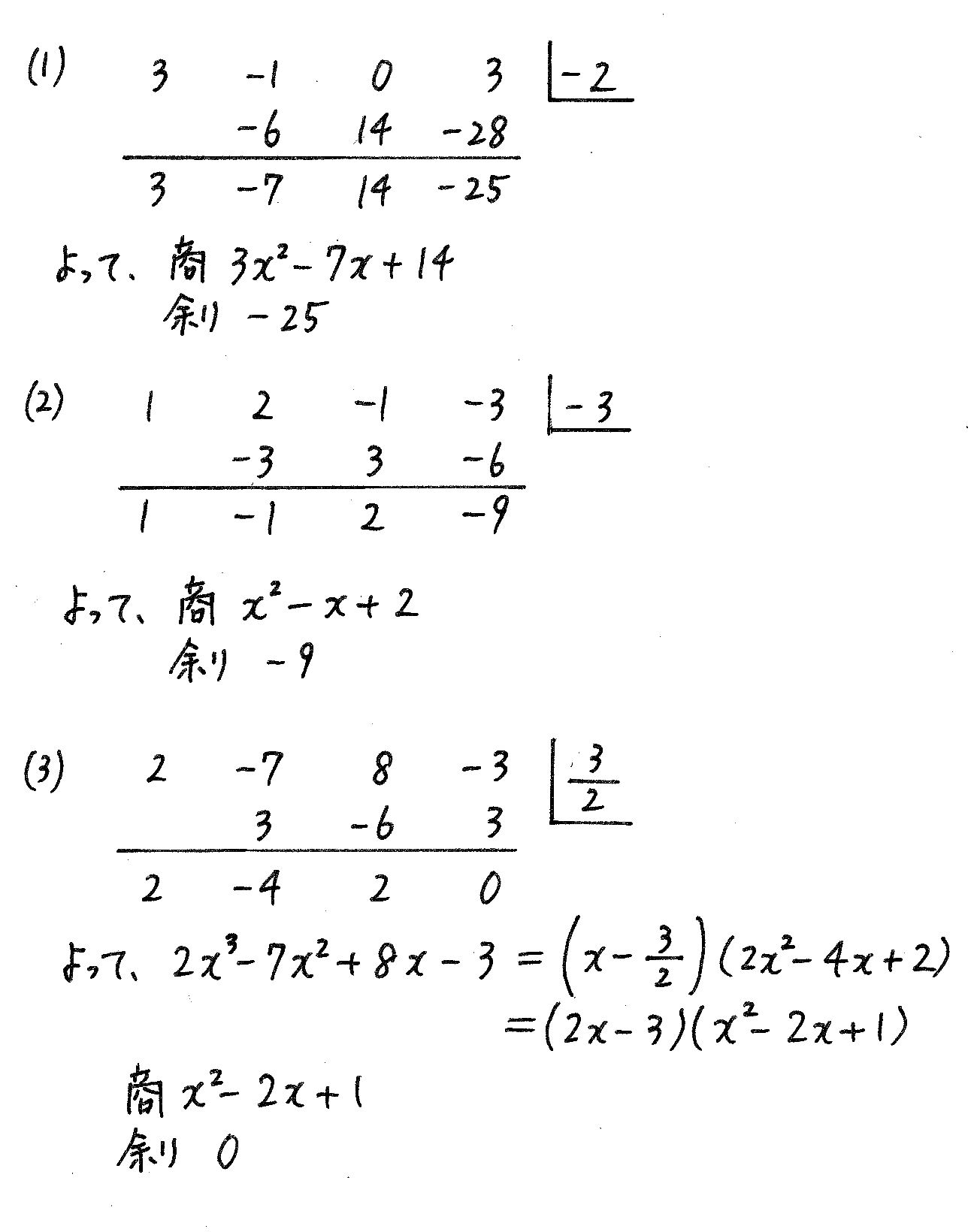 改訂版サクシード数学2-311解答 