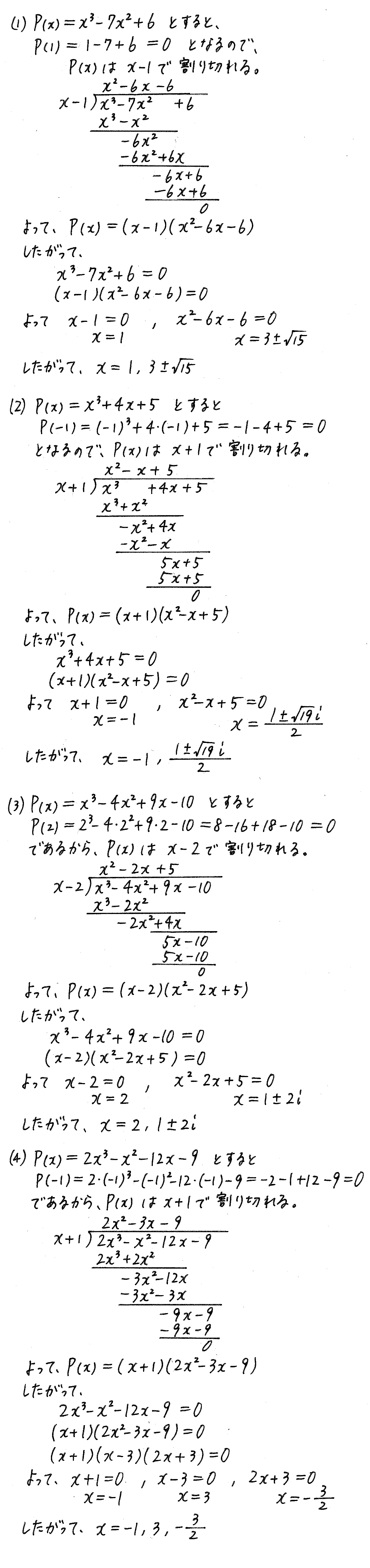 改訂版サクシード数学2-314解答 