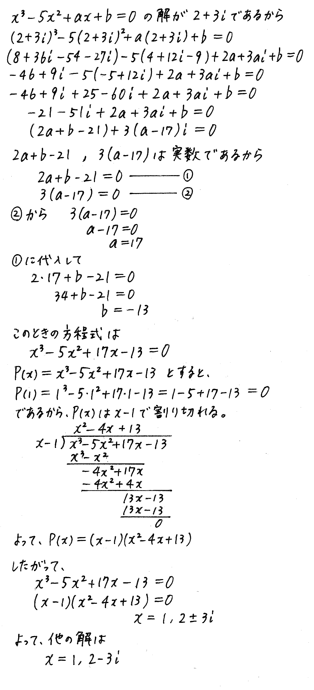 改訂版サクシード数学2-320解答 