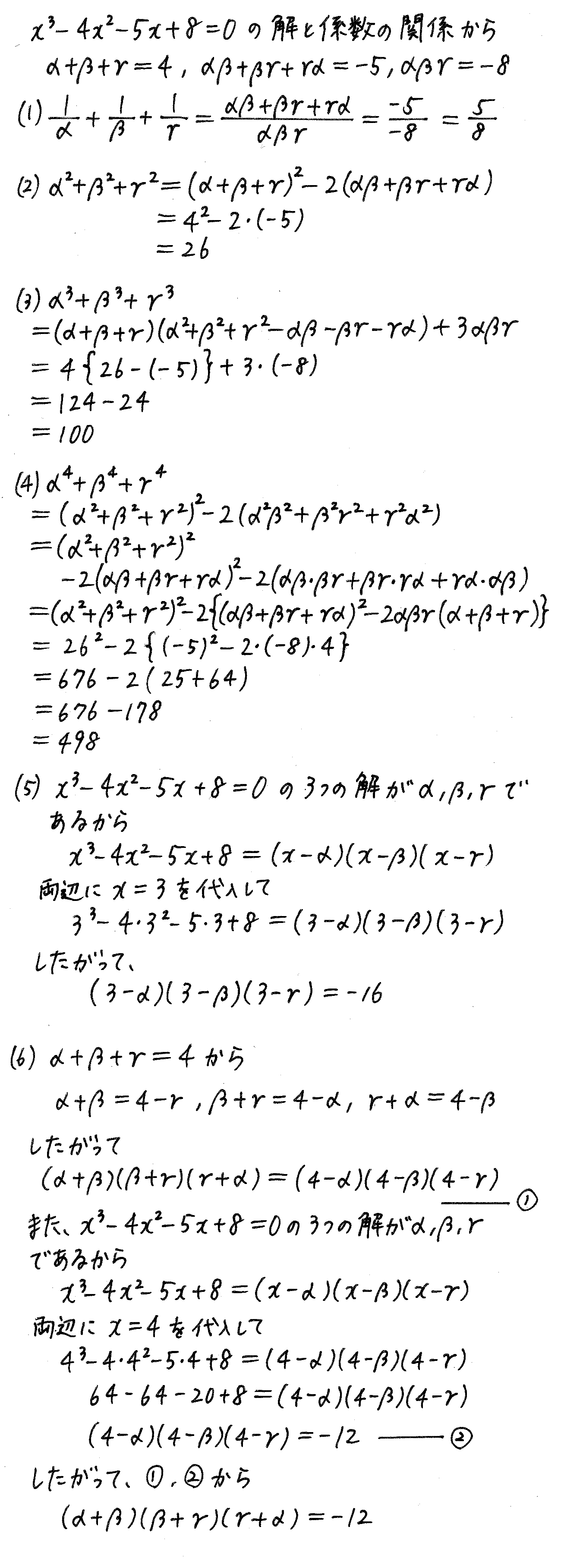 改訂版サクシード数学2-323解答 