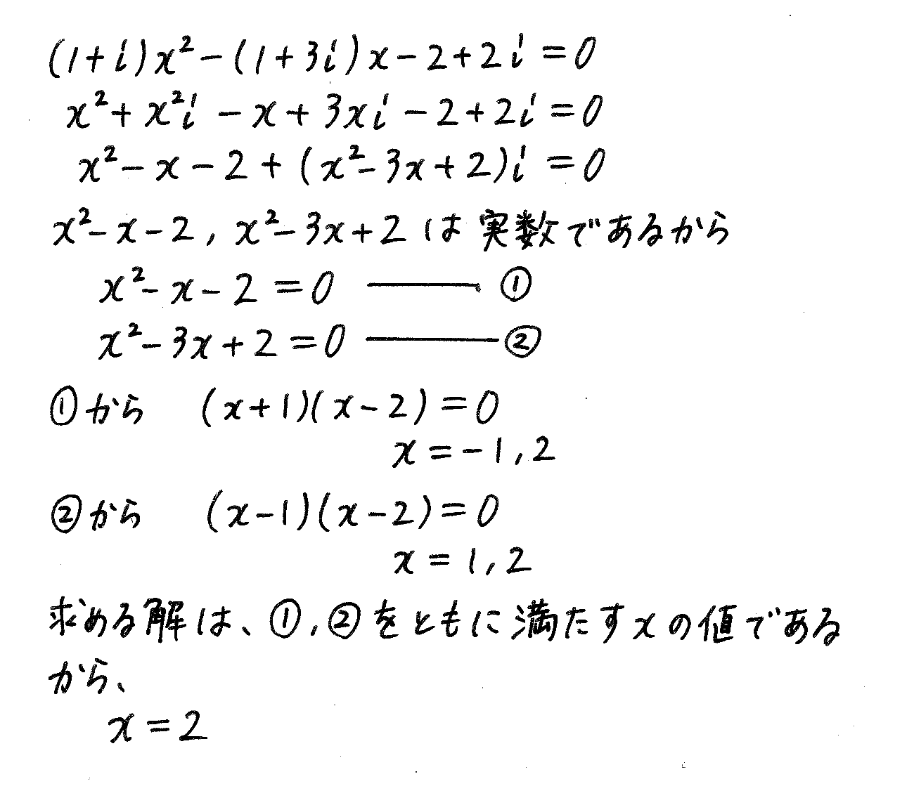 改訂版サクシード数学2-332解答 