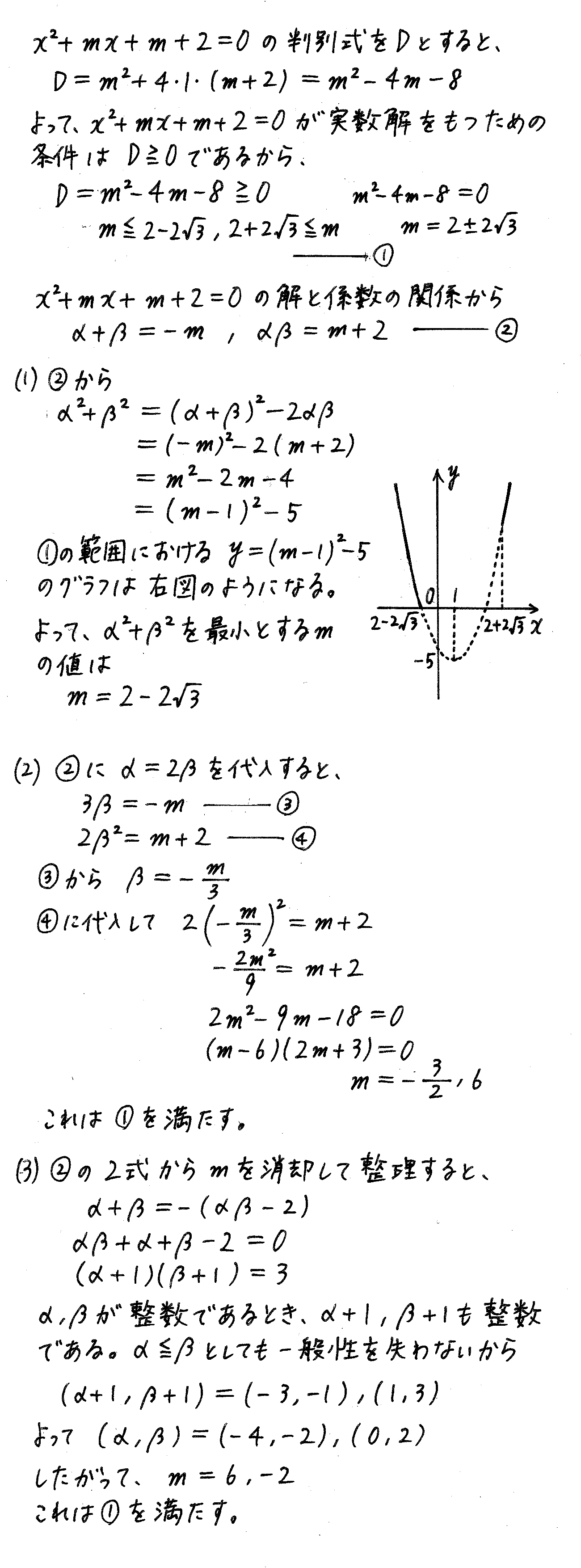 改訂版サクシード数学2-333解答 