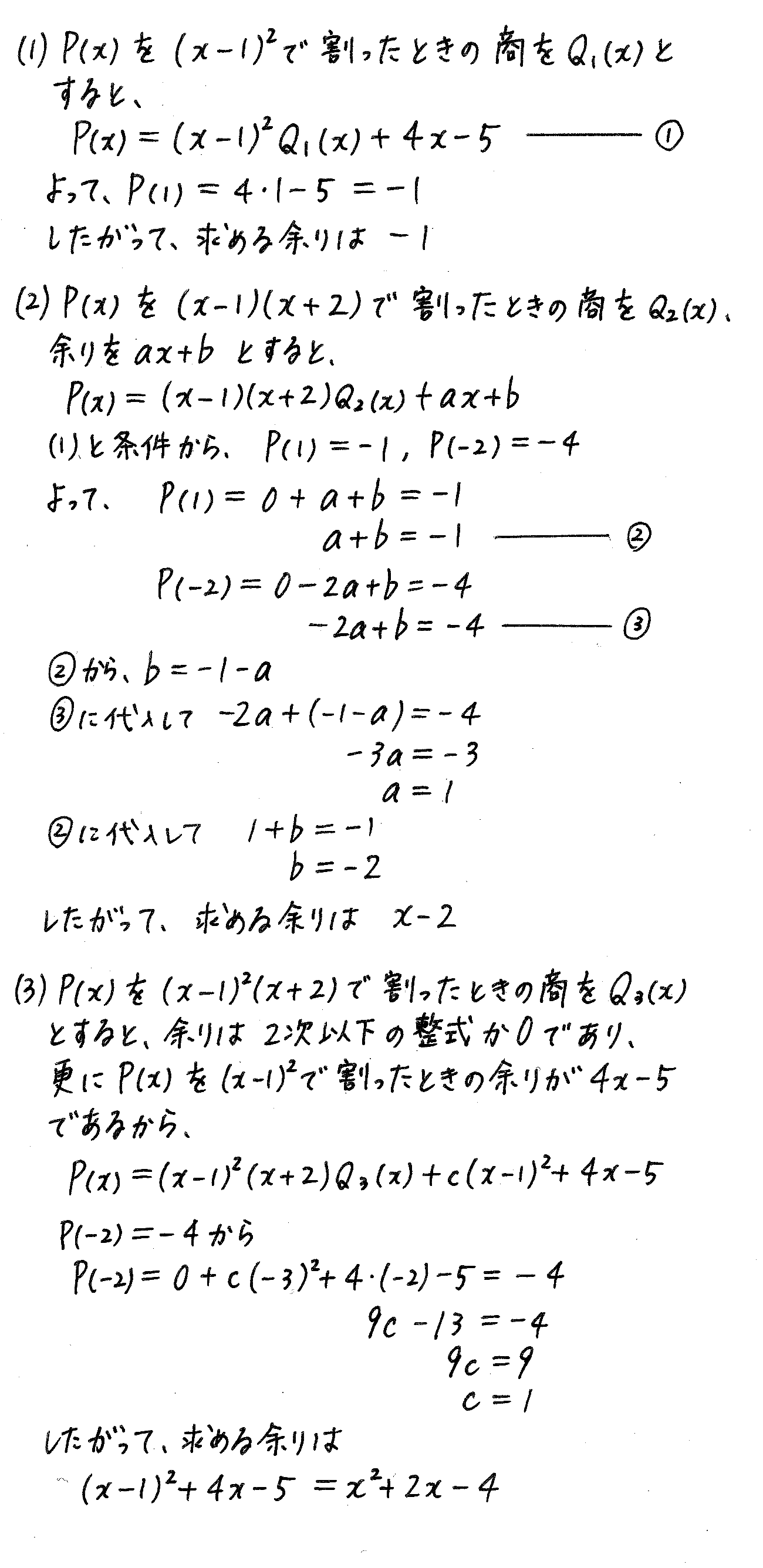 改訂版サクシード数学2-334解答 